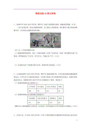 2018-2019學年高一語文 寒假訓練05 圖文轉換