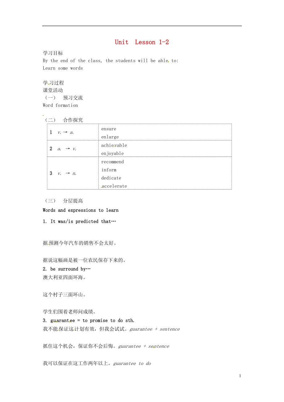 北京市第一五四中學(xué)高中英語 unit19 lesson1.2學(xué)案（無答案）北師大版選修7_第1頁