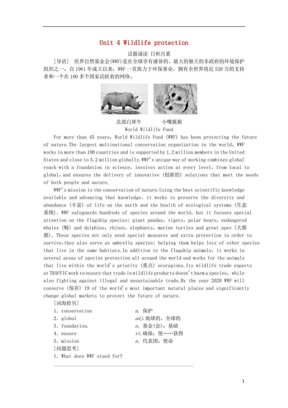 2018秋高中英語 Unit 4 Wildlife protection同步練習(xí) 新人教版必修2_第1頁(yè)