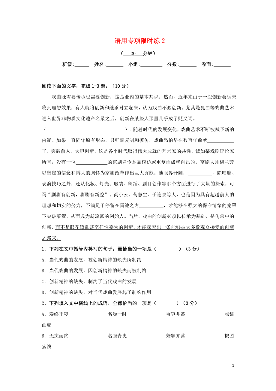 湖北省武汉为明学校高中语文 语用专项限时练2（无答案）新人教版《外国小说欣赏》_第1页