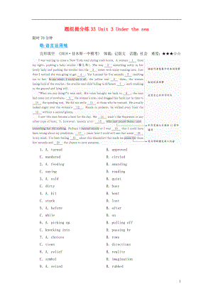 2019版高考英語一輪復習 第一部分 教材復習 題組提分練33 Unit 3 Under the sea 新人教版選修7