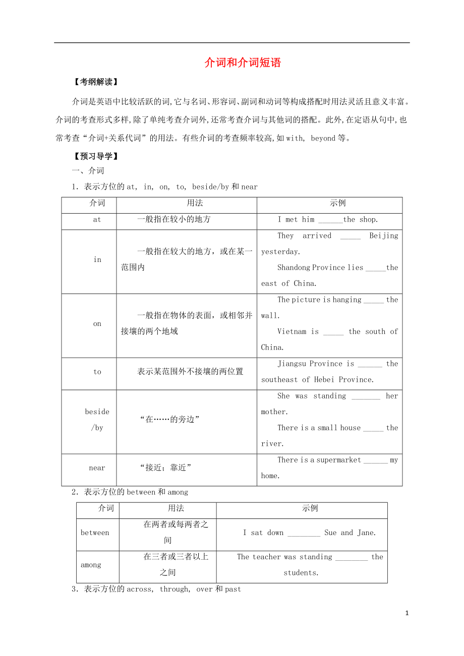 2017届高考英语二轮专题复习 介词和介词短语导学案_第1页