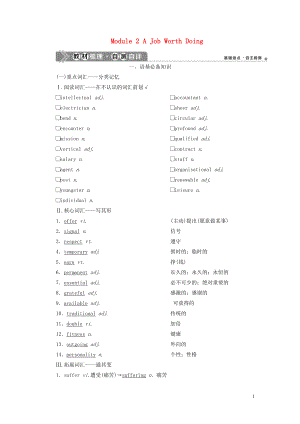 2021版新高考英語一輪復習 Module 2 A Job Worth Doing學案 外研版必修5