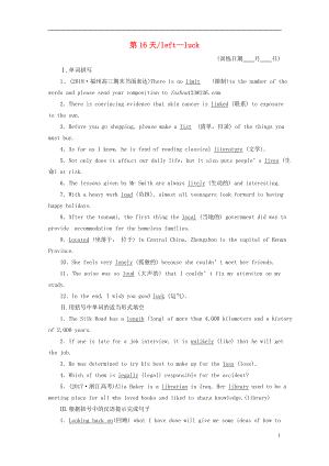 （全國(guó)卷）2019屆高三英語(yǔ)二輪復(fù)習(xí) 基礎(chǔ)練習(xí) 第16天 left-luck