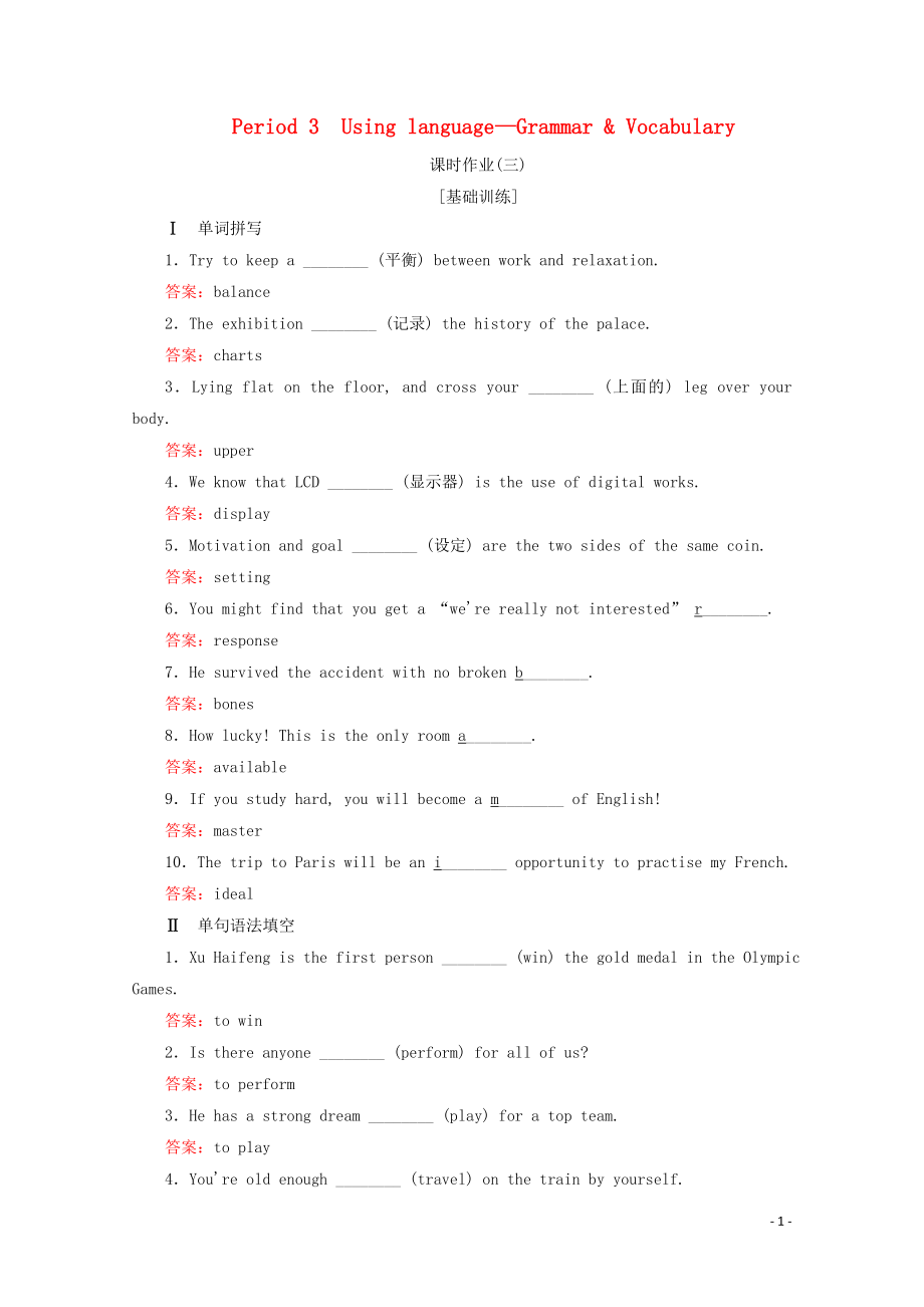 2019-2020学年新教材高中英语 Unit 3 On the move Period 3 课时作业（三） 外研版必修第二册_第1页