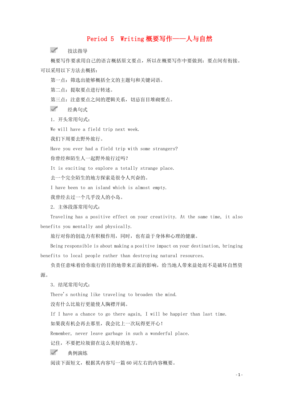 2019-2020學(xué)年新教材高中英語(yǔ) Unit 6 At one with nature Period 5 Writing練習(xí) 外研版必修第一冊(cè)_第1頁(yè)