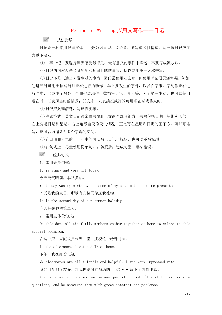 2019-2020學(xué)年新教材高中英語(yǔ) Unit 1 A new start Period 5 Writing練習(xí) 外研版必修第一冊(cè)_第1頁(yè)