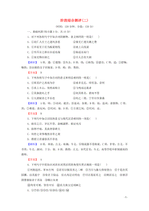 2019-2020學(xué)年高中語文 階段測評2（含解析）蘇教版選修《唐宋八大家散文》