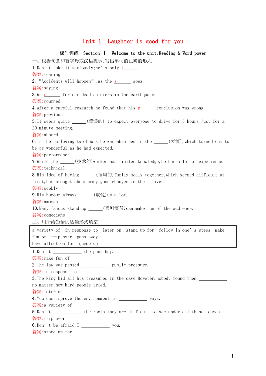 2019版高中英語 Unit 1 Laughter is good for you 1.1課時(shí)訓(xùn)練（含解析）牛津譯林版選修6_第1頁