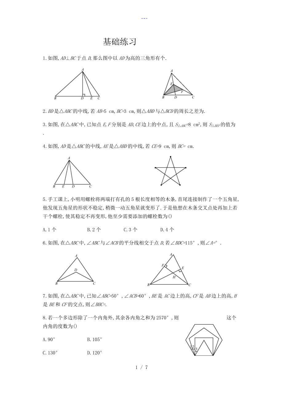 三角形易错题练习_第1页
