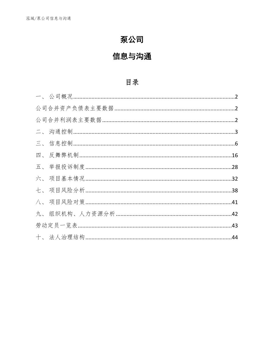 泵公司信息与沟通【参考】_第1页