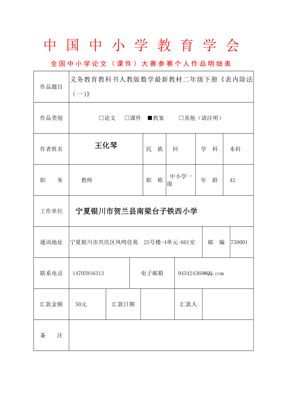 人教版小学数学二年级下册第二单元表内除法（一）平均分教学设计_第1页