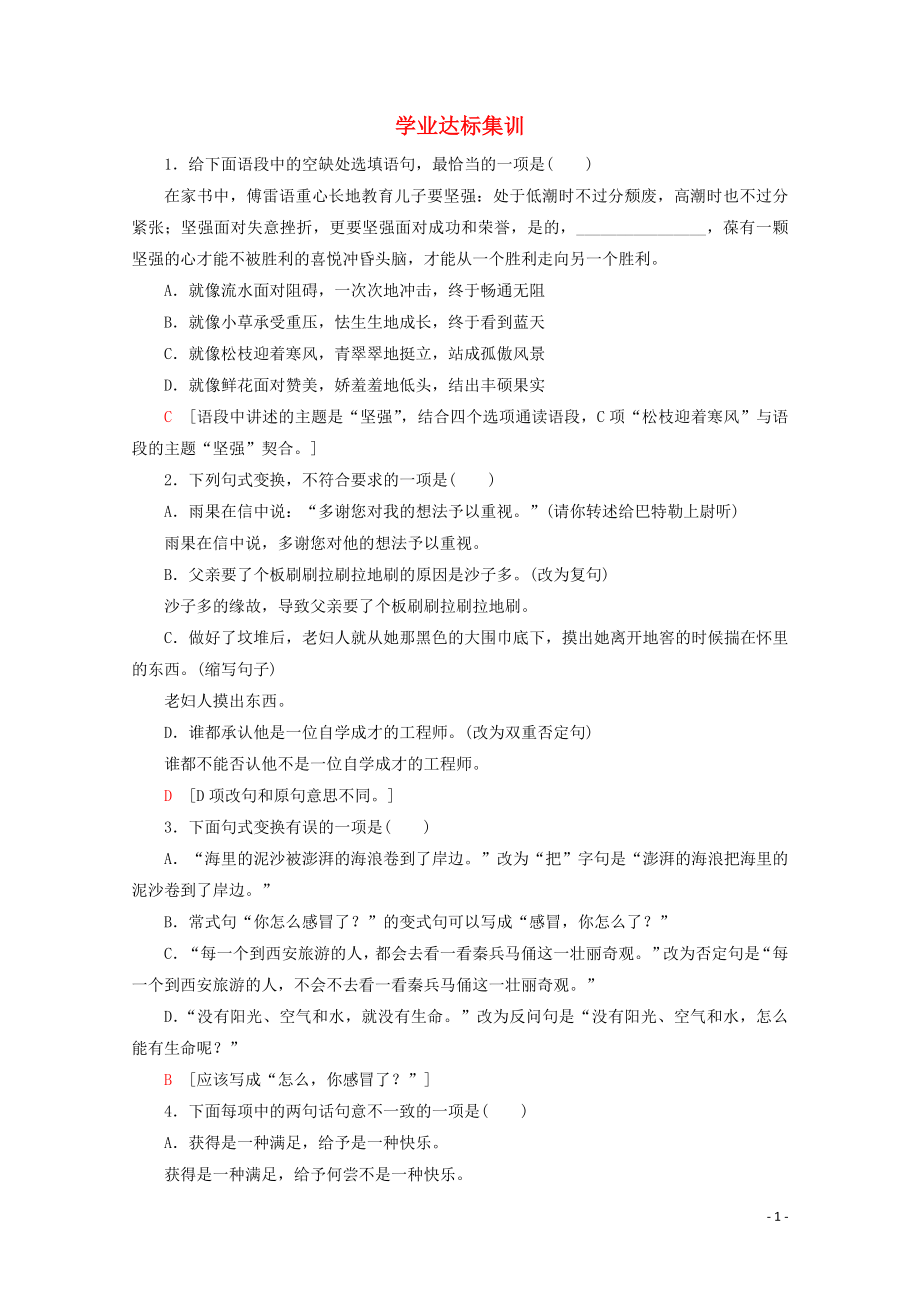 廣東省2019-2020學(xué)年高中語文復(fù)習(xí) 學(xué)業(yè)水平測(cè)試 第1部分 專題5 學(xué)業(yè)達(dá)標(biāo)集訓(xùn)_第1頁