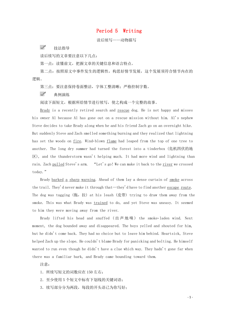 2019-2020學(xué)年新教材高中英語 Unit 5 Into the wild Period 5 Writing練習(xí) 外研版必修第一冊_第1頁