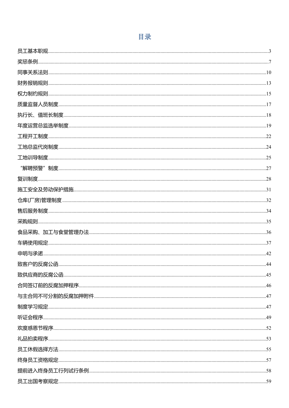 德胜员工守则(全新升级版)完整版_第1页