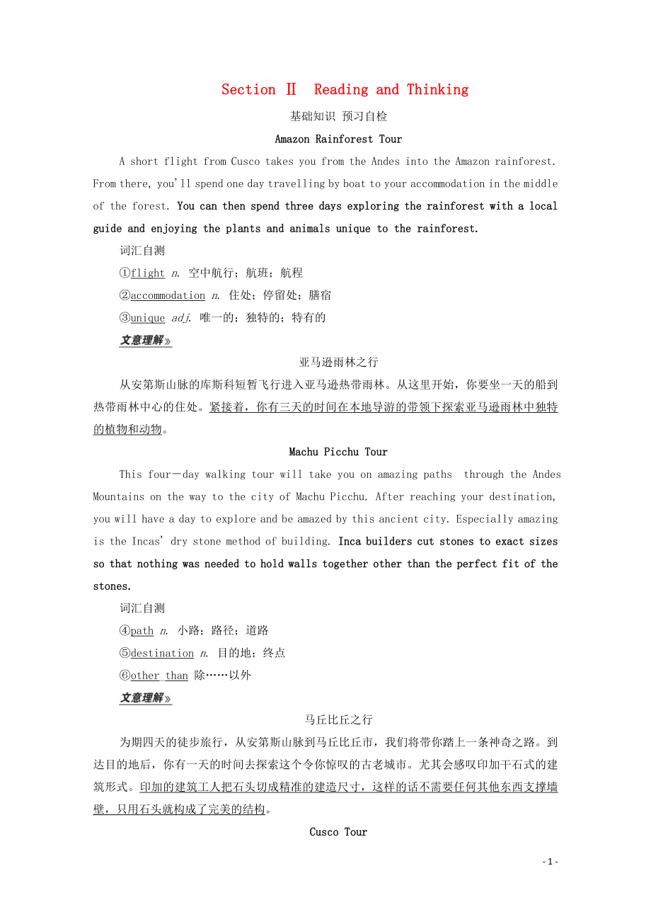 2019-2020學(xué)年新教材高中英語 Unit 2 Travelling around Section Ⅱ Reading and Thinking教學(xué)案 新人教版必修第一冊_第1頁