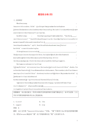 （浙京津魯瓊專(zhuān)版）2020版高考英語(yǔ)大二輪復(fù)習(xí) 題型組合練（四）新人教版