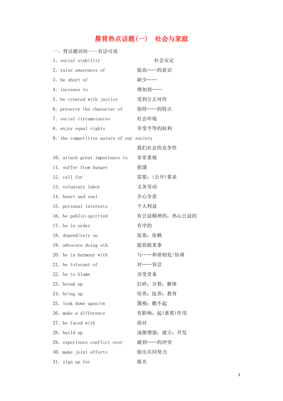 浙江省2019年高考英語二輪復(fù)習(xí) 考前15天 背練不間斷_第1頁