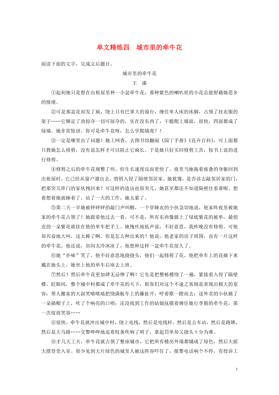 （江蘇專用）2020版高考語文加練半小時 第三章 小說閱讀 專題一 單文精練四 城市里的牽?；ǎê馕觯第1頁