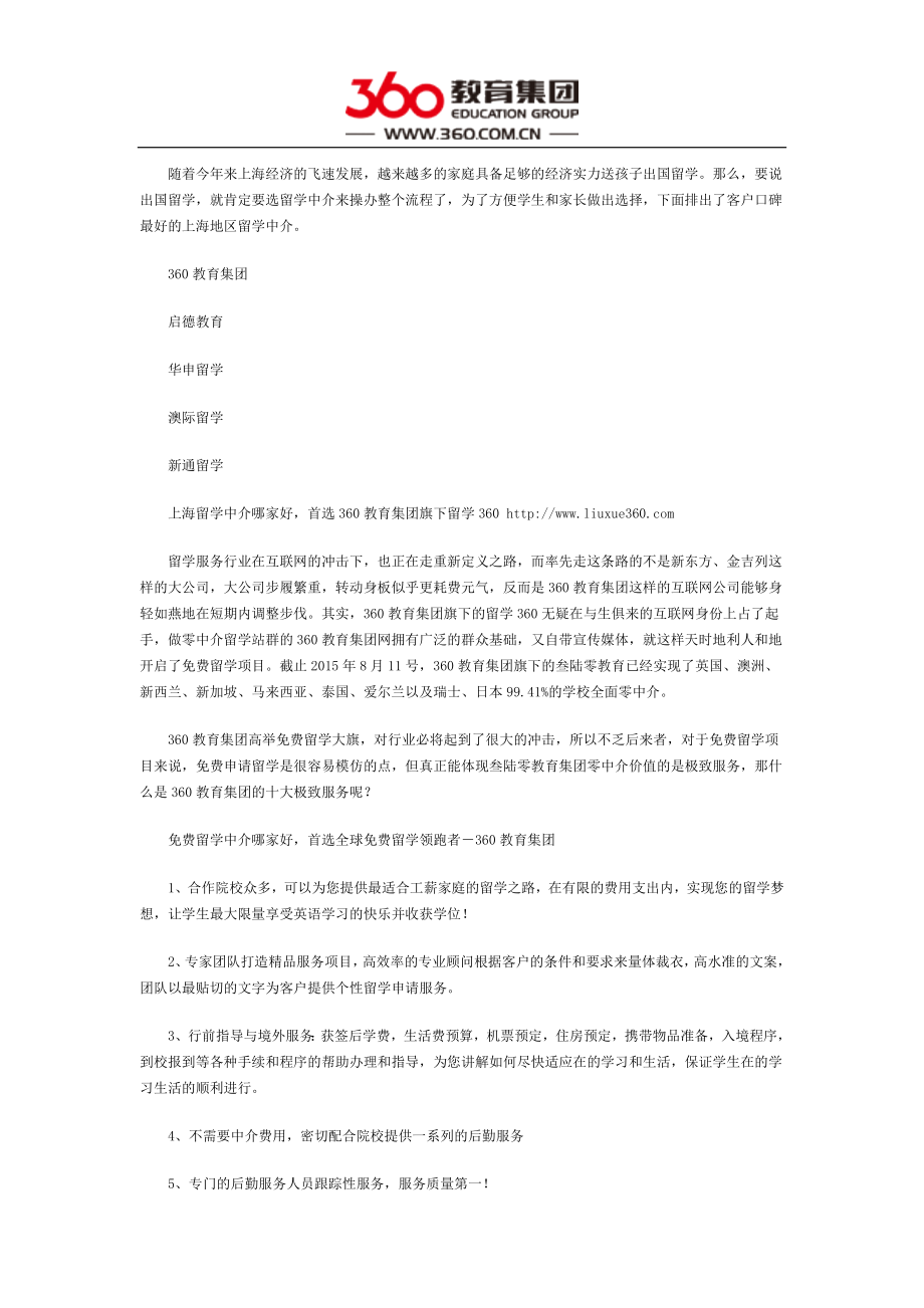 上海留学中介哪家好_第1页