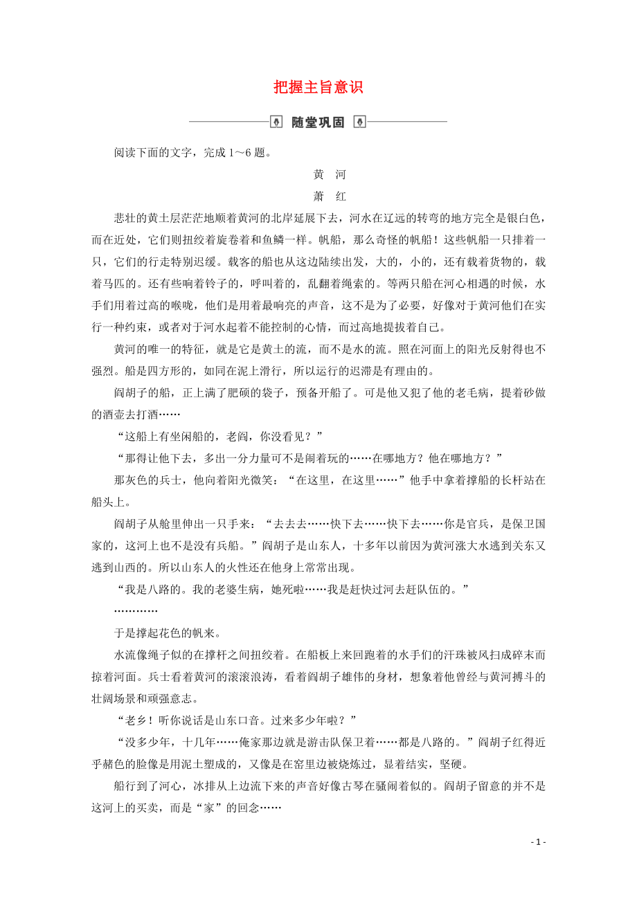 2020版高考語文大一輪復習 隨堂鞏固 第3部分 專題15 第7講 把握主旨意識（含解析）_第1頁