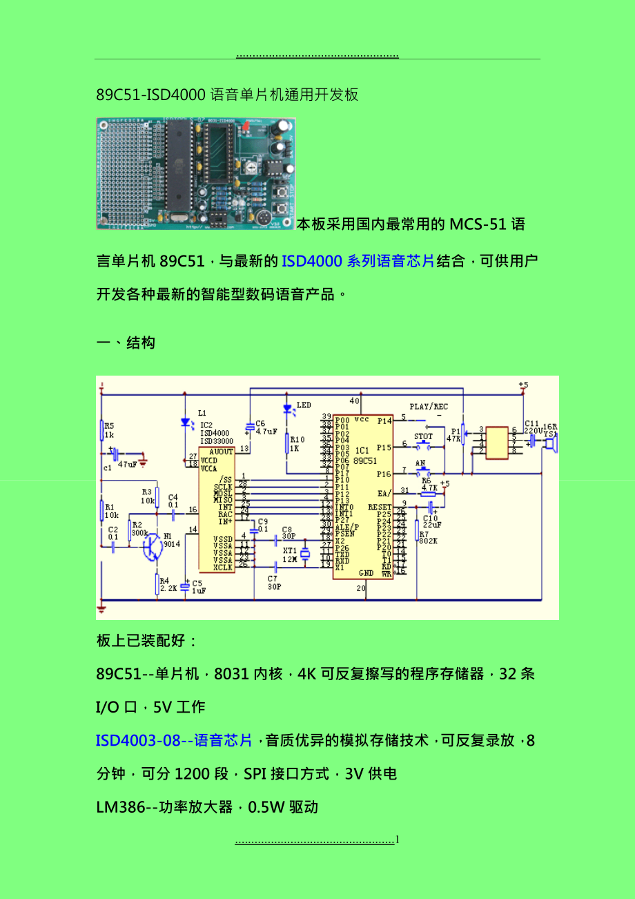 C51语音单片机通用开发板电路图和相关程序_第1页