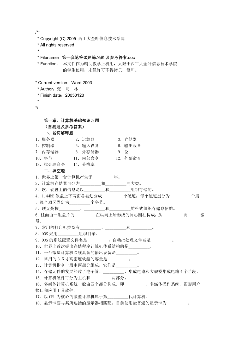 西工大金叶信息技术学院_第1页