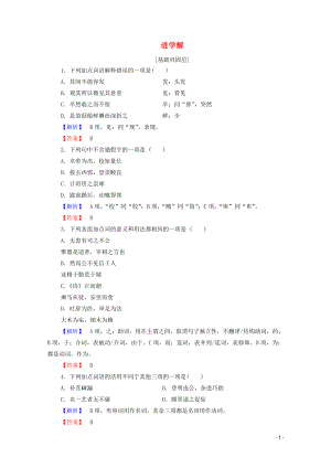 2019-2020學年高中語文 雜說 進學解精練（含解析）蘇教版選修《唐宋八大家散文》