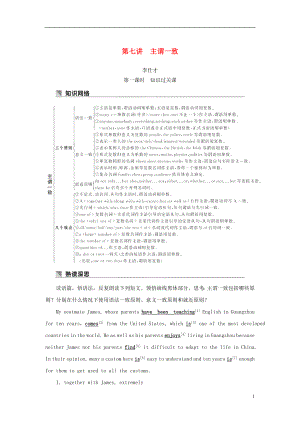 2019高考英語 重難增分篇 第七講 主謂一致講與練 新人教版