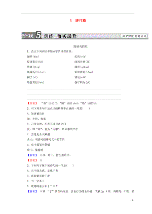 2018-2019學年高中語文 第一單元 精悍雋永的筆記小說 3 唐打獵訓練落實提升 魯人版選修《中國古代小說》選讀