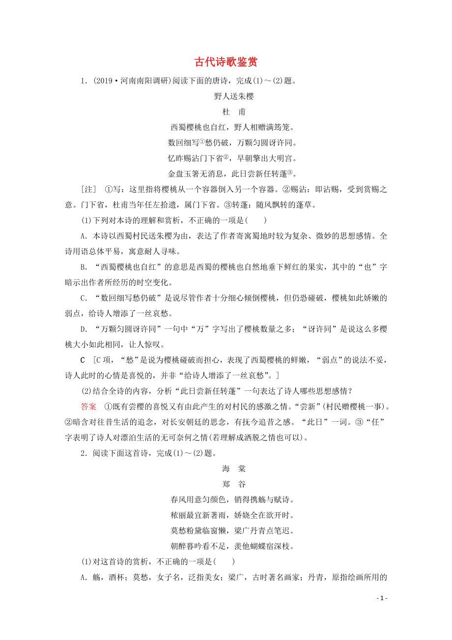 2020版高考语文大一轮复习 专题提升练4 古代诗歌鉴赏（含解析）_第1页