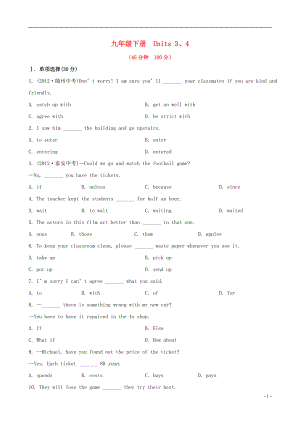 2022版中考英語精練精析 九下 Units 3-4知能綜合檢測 冀教版