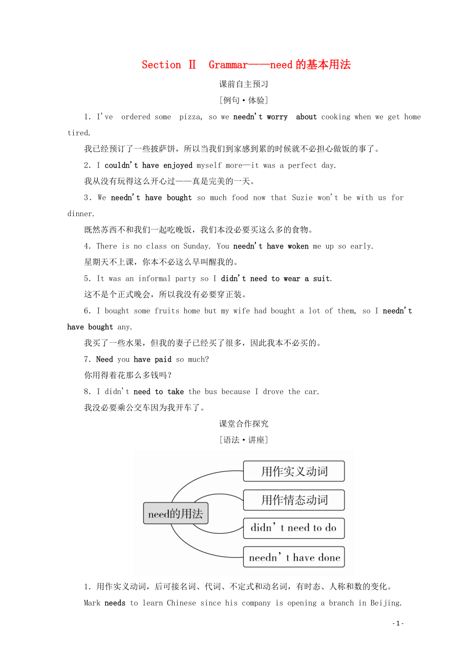 2019-2020學(xué)年高中英語 Module 1 Small Talk Section Ⅱ Grammar教學(xué)案 外研版選修6_第1頁