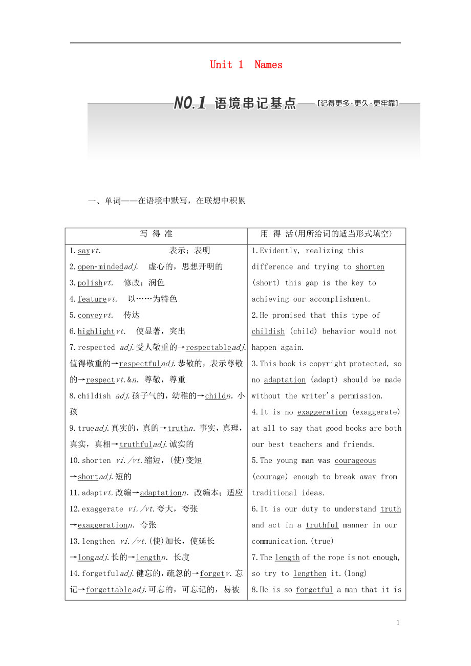 2018届高考英语一轮复习 Unit 1 Names学案 重庆大学版选修8_第1页