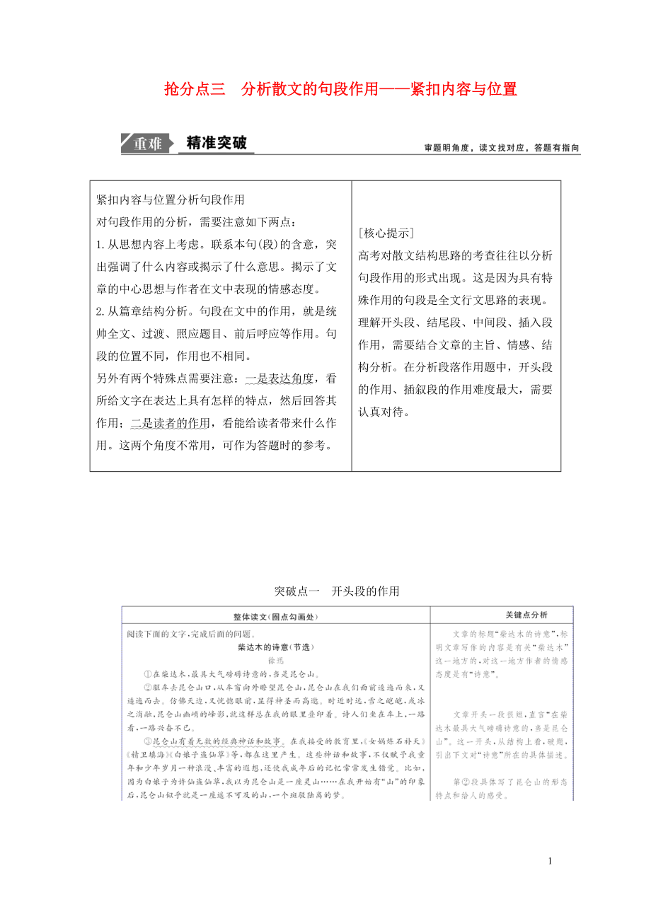 2019年高考语文高分技巧二轮复习 专题二 抢分点三 分析散文的句段作用讲义（含解析）_第1页