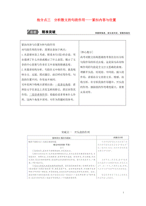 2019年高考語文高分技巧二輪復(fù)習(xí) 專題二 搶分點(diǎn)三 分析散文的句段作用講義（含解析）