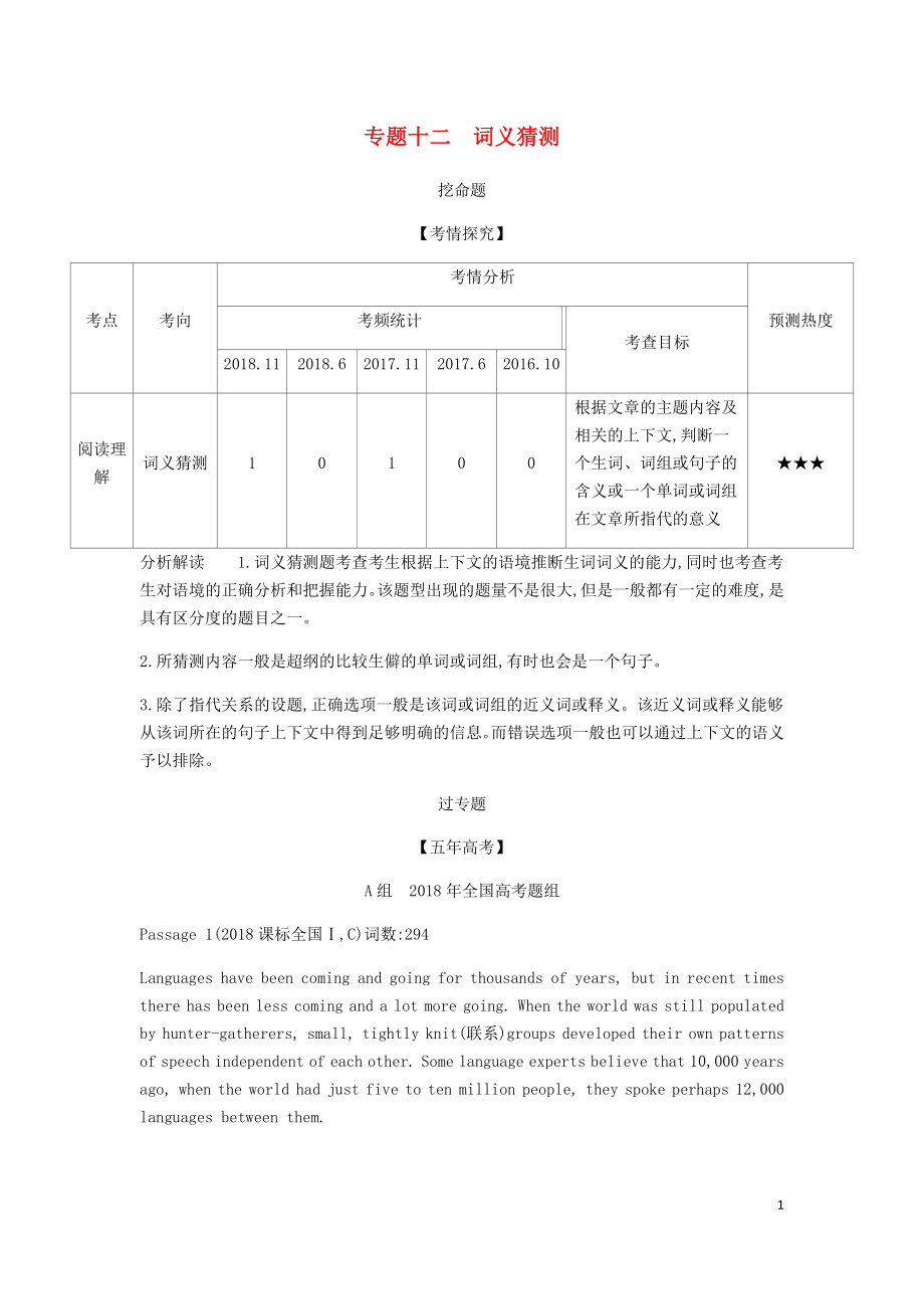 （5年高考3年模拟A版）浙江省2020年高考英语总复习 专题十二 词义猜测教师用书（含解析）_第1页