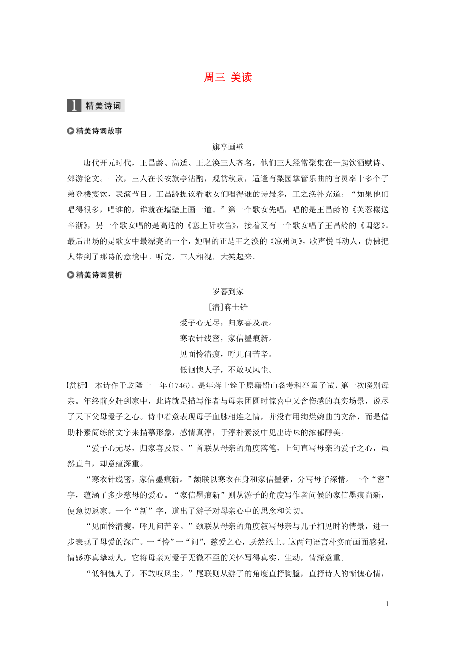 （全國專用）2020版高考語文 精準(zhǔn)刷題（3讀+3練）第二周 周三 美讀（含解析）_第1頁