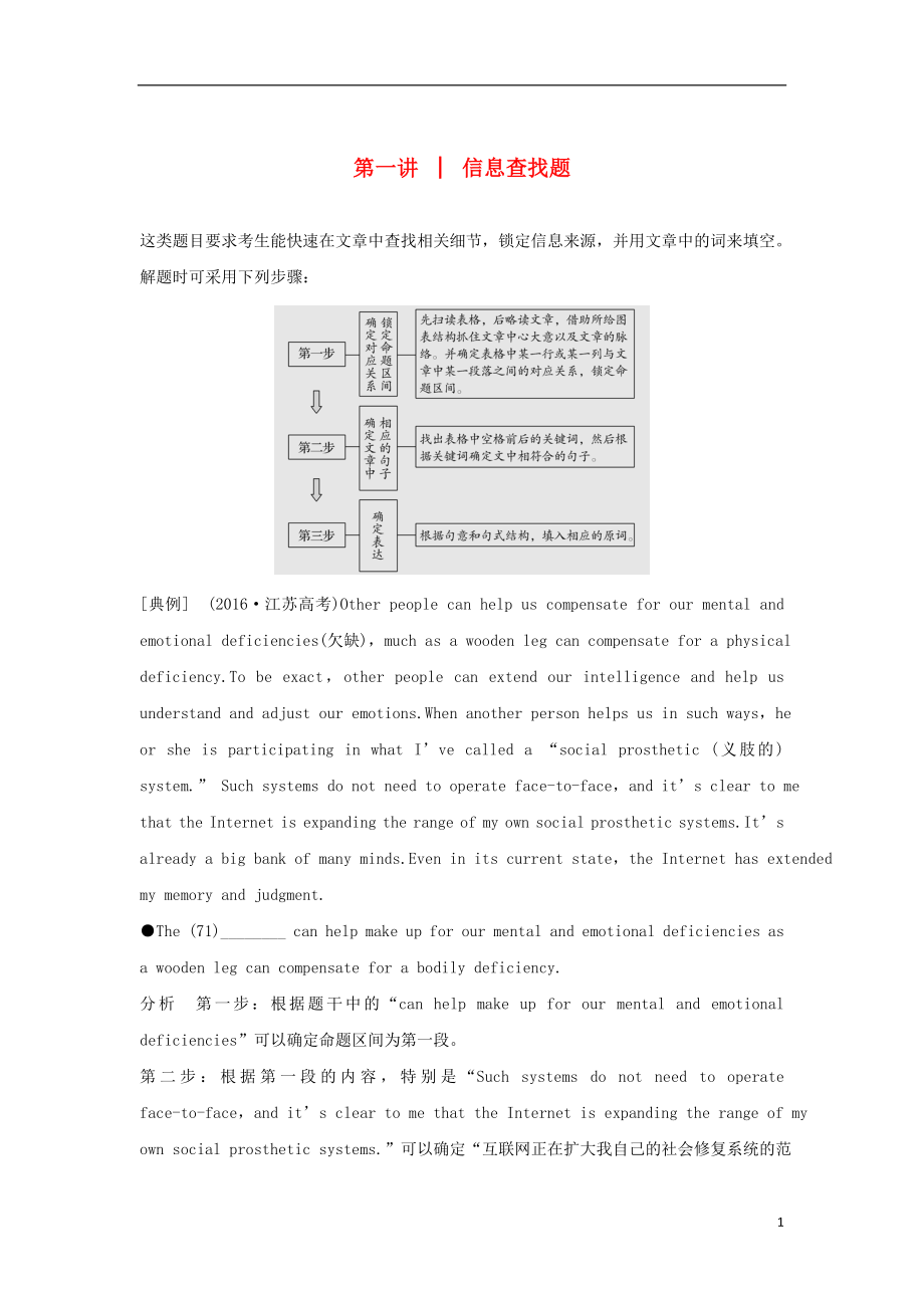 （江蘇專用）2019高考英語二輪培優(yōu)復(fù)習(xí) 專題四 任務(wù)型閱讀 第一講 信息查找題習(xí)題_第1頁