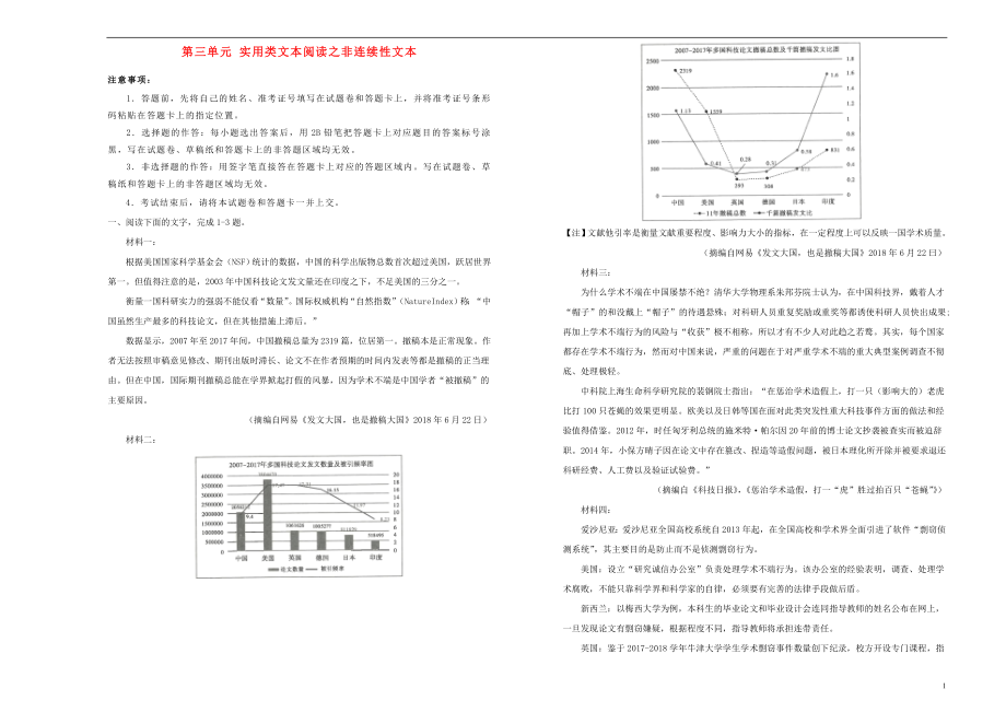 備戰(zhàn)2020年高考語文一輪復(fù)習(xí) 單元訓(xùn)練金卷 第三單元 實用類文本閱讀之非連續(xù)性文本B卷（含解析）_第1頁