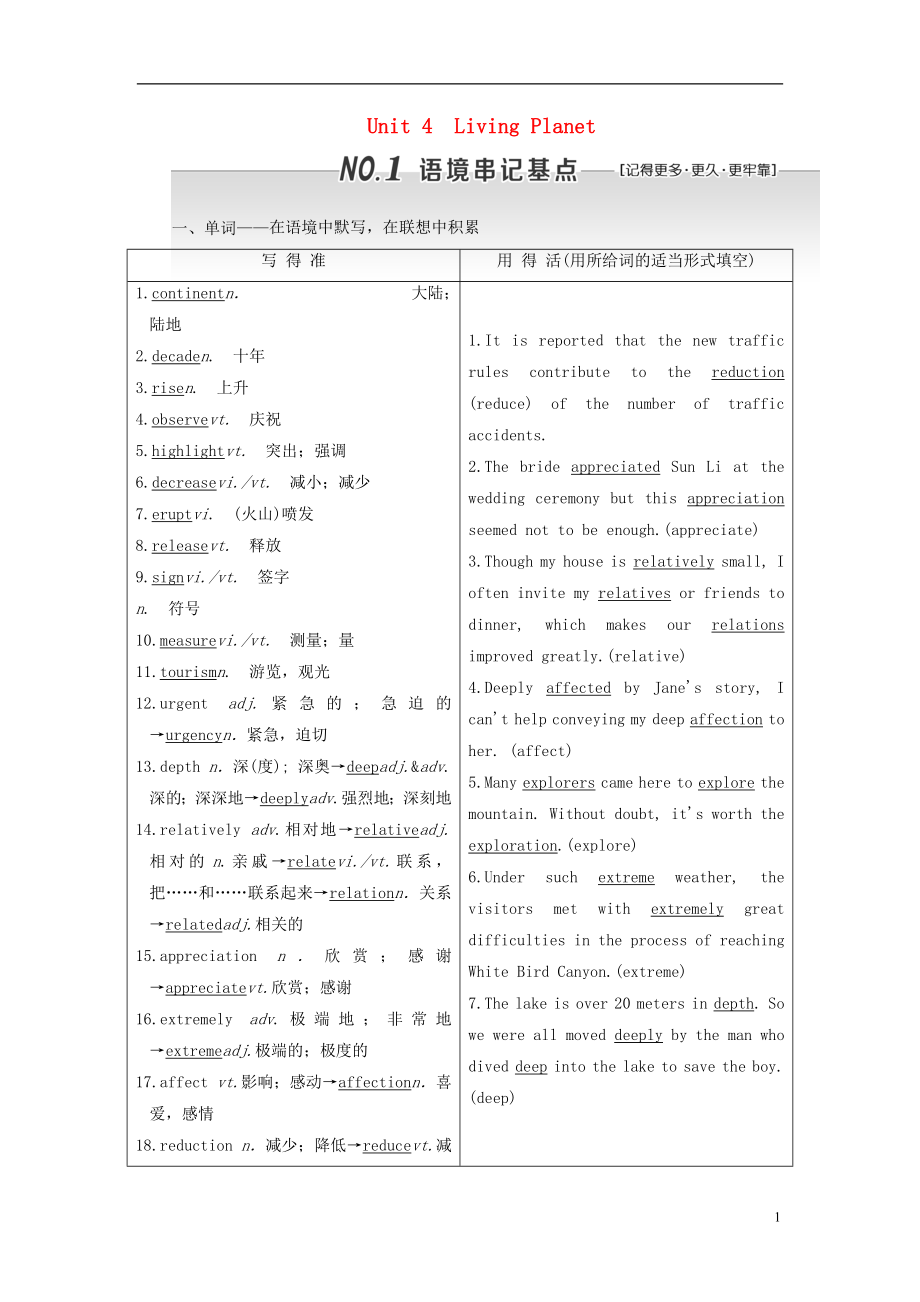 2018屆高考英語(yǔ)一輪復(fù)習(xí) Unit 4 Living Planet學(xué)案 重慶大學(xué)版必修5_第1頁(yè)