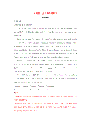 （山東專用）2020版高考英語一輪復(fù)習(xí) 第二部分 語法 專題四 介詞和介詞短語綜合演練 外研版