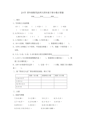 [小學_四年級數學]北師大四年級下冊小數計算題