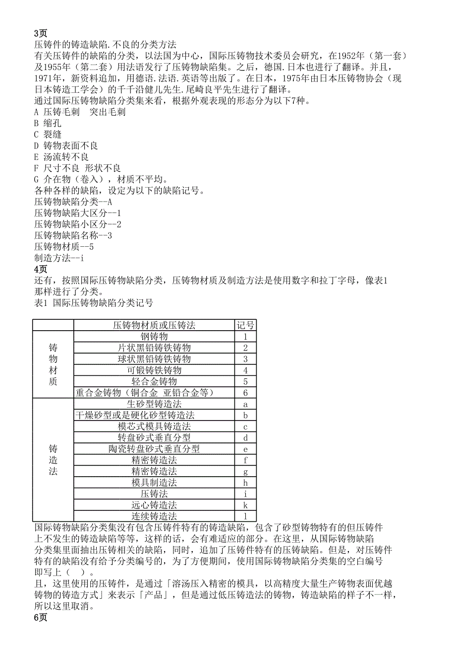 壓鑄件缺陷,不良及對策事例集_第1頁