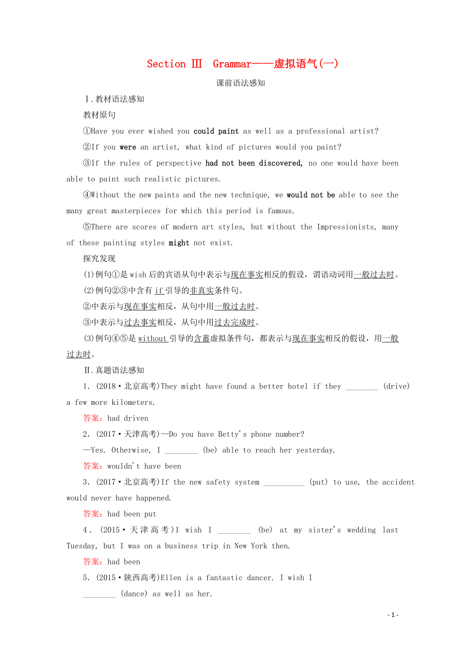 2019-2020學(xué)年高中英語(yǔ) Unit 1 Art Section Ⅲ Grammar教學(xué)案 新人教版選修6_第1頁(yè)