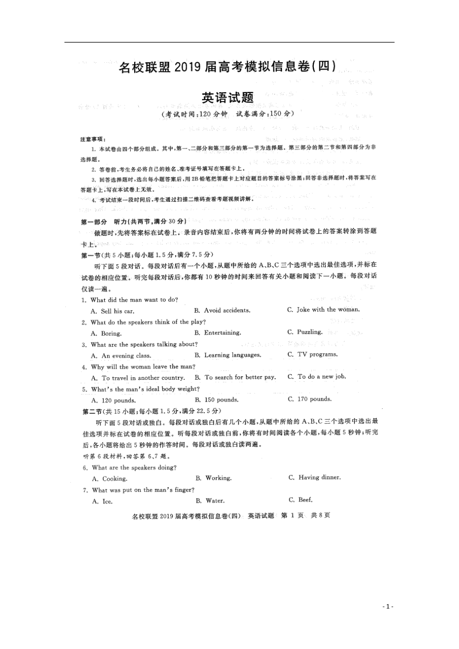 湖北省黄冈市2019届高考英语模拟信息卷（四）（扫描版）_第1页