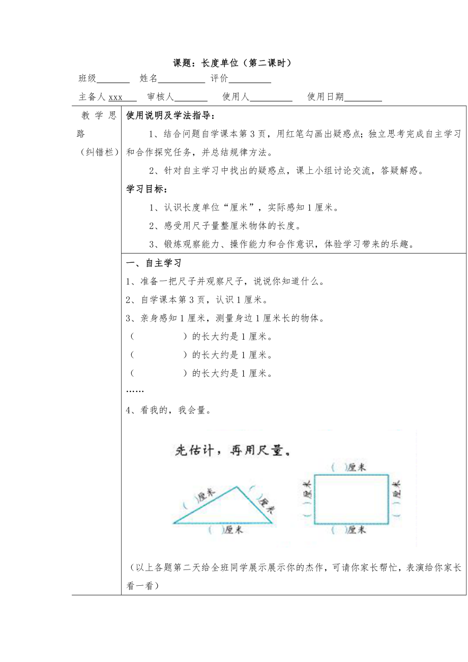 二年级数学长度单位第二课时导学案_第1页