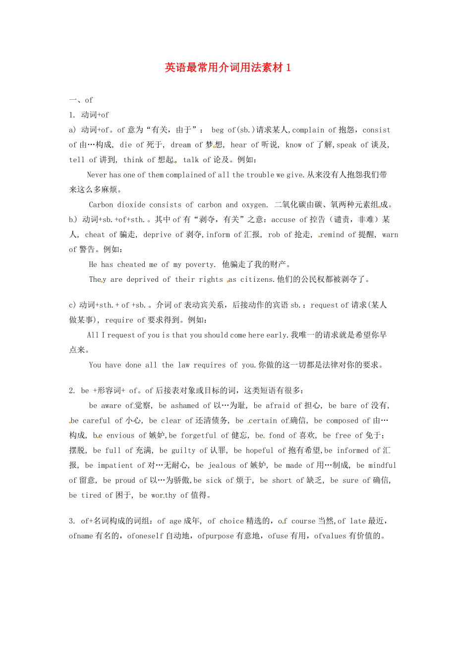 天津市太平村中学高中英语 英语最常用介词用法素材1 外研版必修2_第1页