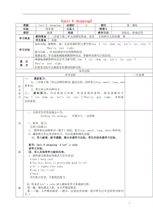 2022春四年級英語下冊《unit 6 shopping》導(dǎo)學(xué)案（無答案） 人教PEP版