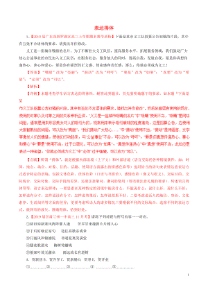 2019屆高三語文 百所名校好題速遞分項解析匯編（第01期）專題08 表達得體（含解析）